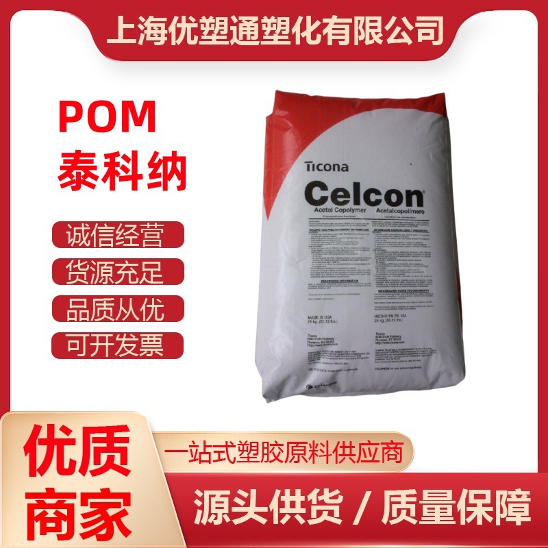 耐磨 耐油 POM 泰科纳 C 13031 XF 耐老化 注塑级 原料