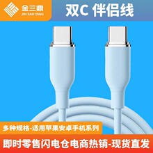 金三鼎 蓝色加长充电双C伴侣线 Type-C 双头线手机笔记本通用配线