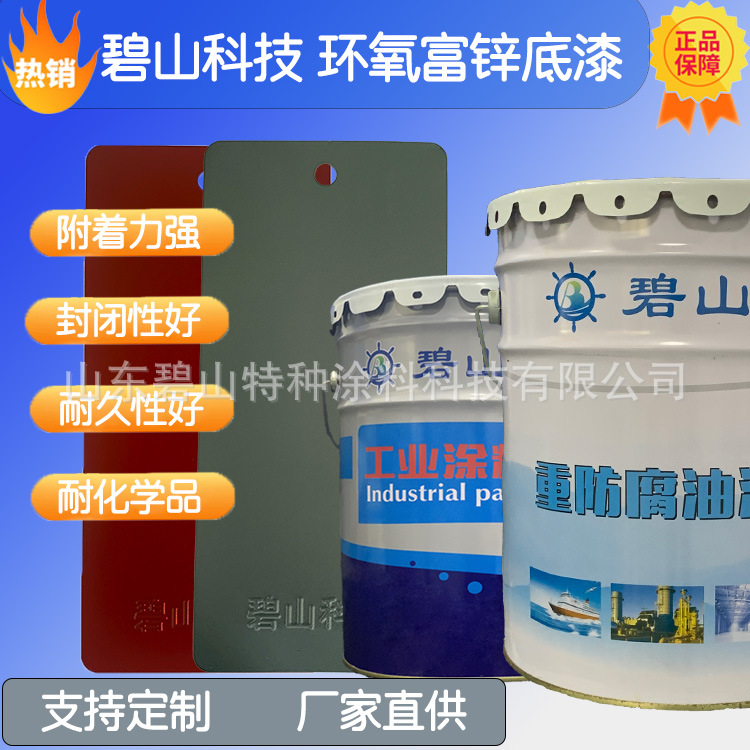 供应环氧富锌底漆 丙烯酸聚氨酯面漆 水性钢构漆碧山科技厂家供应