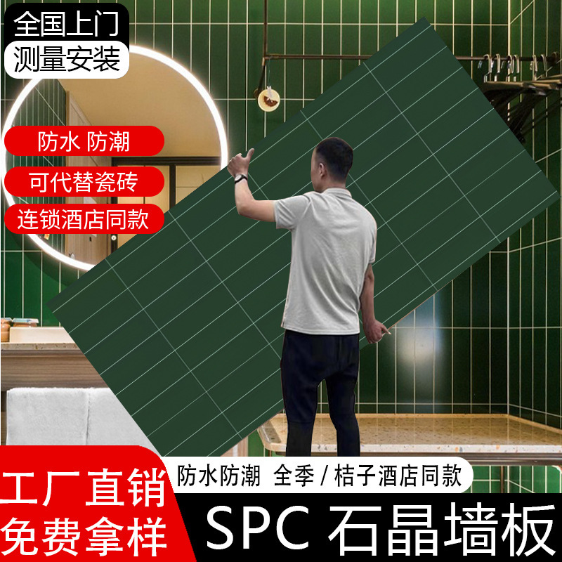 Spc石晶壁板トイレ壁面防水防湿壁板模造タイルホテルリフォーム炭素晶板保護壁板|undefined