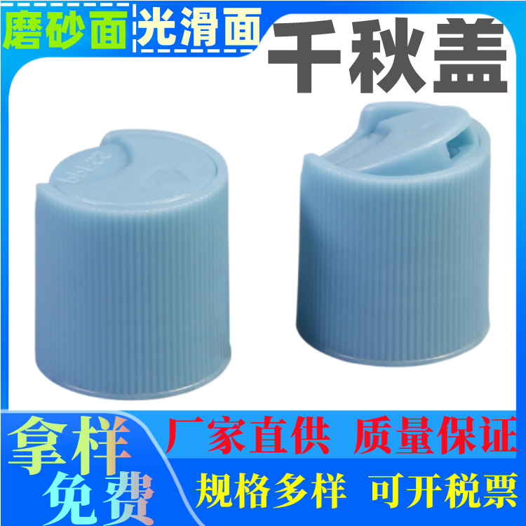 生产厂家批发20/410千秋盖 手按盖化妆品瓶盖 洗护液盖线纹旋盖