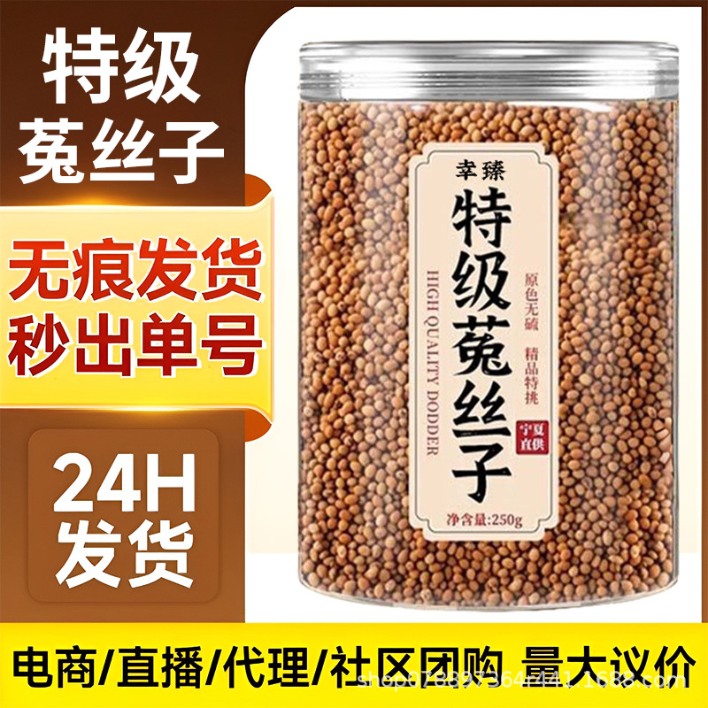Premium Dodder Seed Tu Si Zi Dried Herbal Decoction Pieces 250g Jar for Traditional Herbal Tea overview