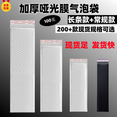 長尺厚手100gマットフィルム気泡袋フォーム封筒粘着袋衣料品物流速達梱包袋
