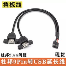 杜邦2.54间距5P主板9针转USB2.0 9Pin转双USB2.0耳朵转接线带螺丝