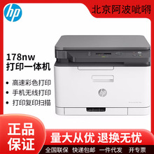惠普178nw/179fnw彩色激光多功能一体机三合一打印复印扫描无批发