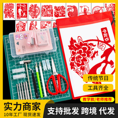 传统节日剪纸套装材料包学生手工刻纸底稿垫板刻刀剪刀剪纸工具