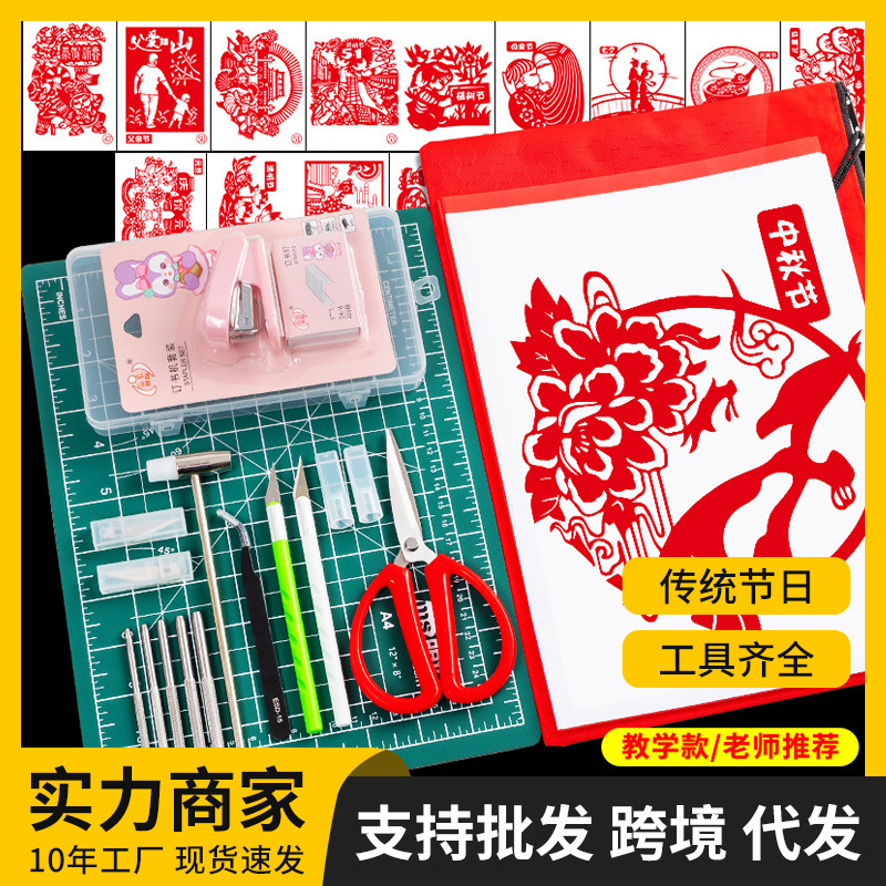 传统节日剪纸套装材料包学生手工刻纸底稿垫板刻刀剪刀剪纸工具|undefined