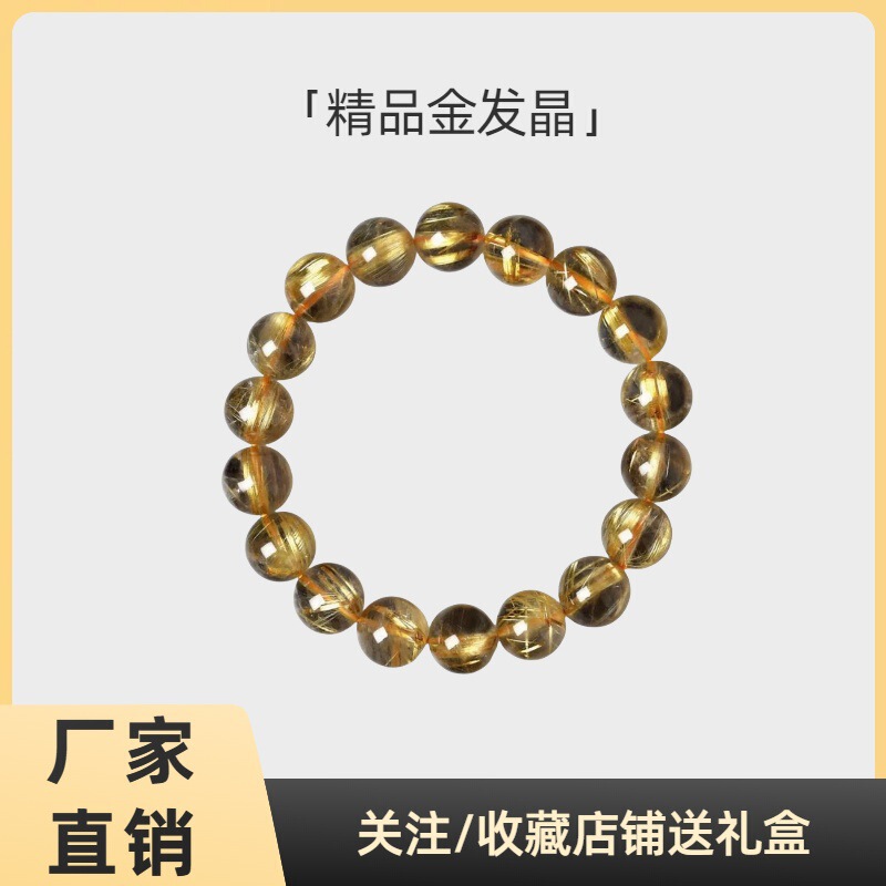 精品款天然巴西金发晶手链钛晶黄色水晶单圈金发晶手串男女款礼物|undefined