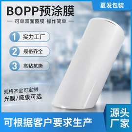 【源头工厂】预涂膜BOPP预涂光亚膜防刮膜触感膜塑料薄膜超粘抗刮