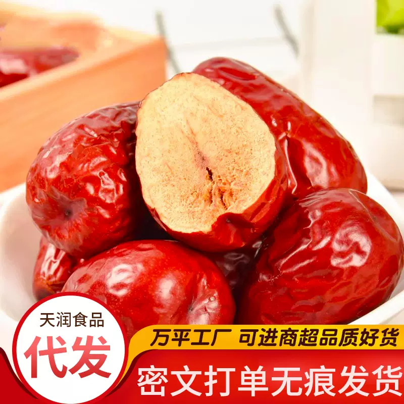 批发新疆和田大枣枣雨骏枣一级新枣皮皮枣干玉枣大红枣枣子