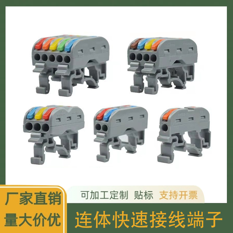 LI可装卸支架系列 连体快速接线端子 电线连接器分线器