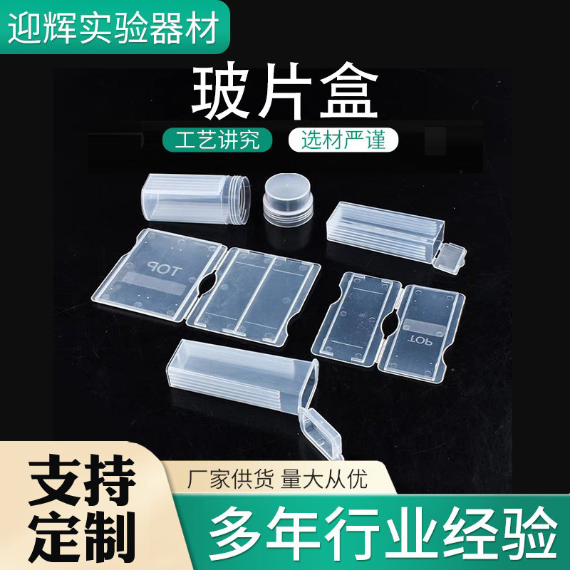 实验室其他用品载玻片盒显微镜标本耗材盒加厚型带盖病理切片盒