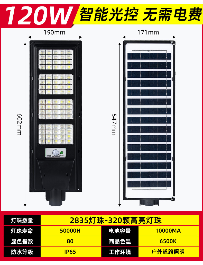 太阳能路灯-详情页1_06.jpg