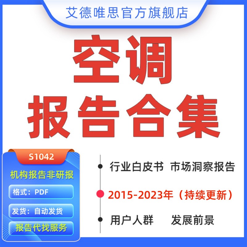 2023分析报告智能消费中央零售机房年汽车报告行业节能产品空调报