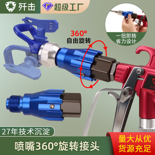 Fighting spray machine nozzle rotary joint latex paint spray gun extension rod universal head spray machine accessories