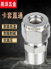 304不锈钢双卡套管接头螺纹直通终端钢管快接气源仪表铜管液压管
