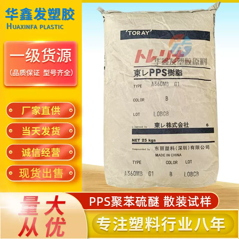PPS黑色A504X90玻纤40%增强级阻燃V0级汽车部件聚苯硫醚塑胶原料