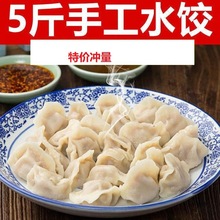5斤手工水餃現包水餃包子餃子面食煎餃蒸餃早餐食品批發河北包裝