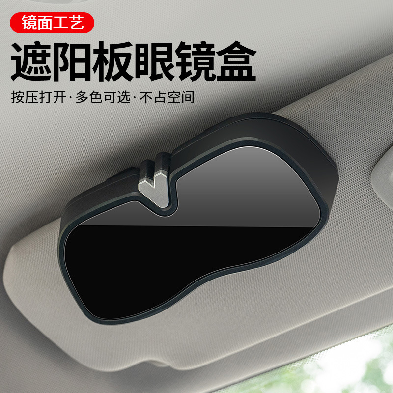 New Car-Mounted Glasses Case, Sun Visor Sunglasses Clip, Car Interior Glasses Holder, Sunglasses Storage Box for Car Use, Cross-Border Use