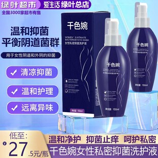 Green Leaves Love Life Thousand Colors Wan Women's Private Antibacterial Wash and Care Solution Private Wash and Care Solution to Dispel Taste and Antipruritic Vulva