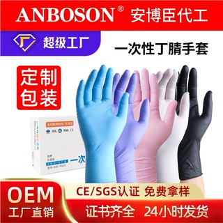 厂家直销食品级丁晴手套加工 无粉防油耐磨丁腈手套OEM定制包装
