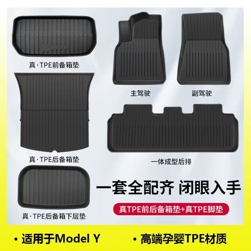 구형 모델*Y에 적합 [친환경 소재, 건강하고 무취] - TPE 단층 바닥 매트(선택 모델) + 전면 및 후면 트렁크 매트