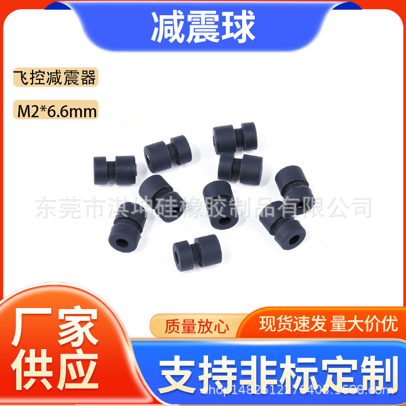 无人机航拍云台增稳减震球M2硅胶减震球无人机降噪减震柱飞控电调