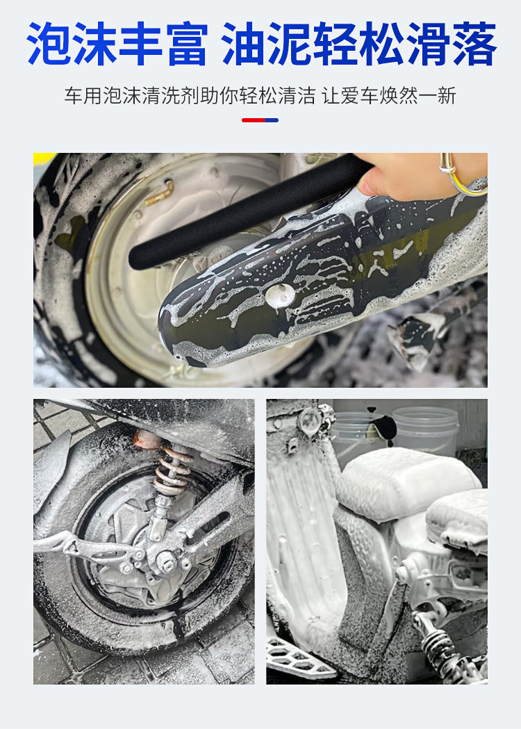 Suitable for Electric Vehicle Cleaning Agent, Motorcycle Cleaning Artifact, Car Wash Liquid, Special Shell Cleaner, Cleaning Battery