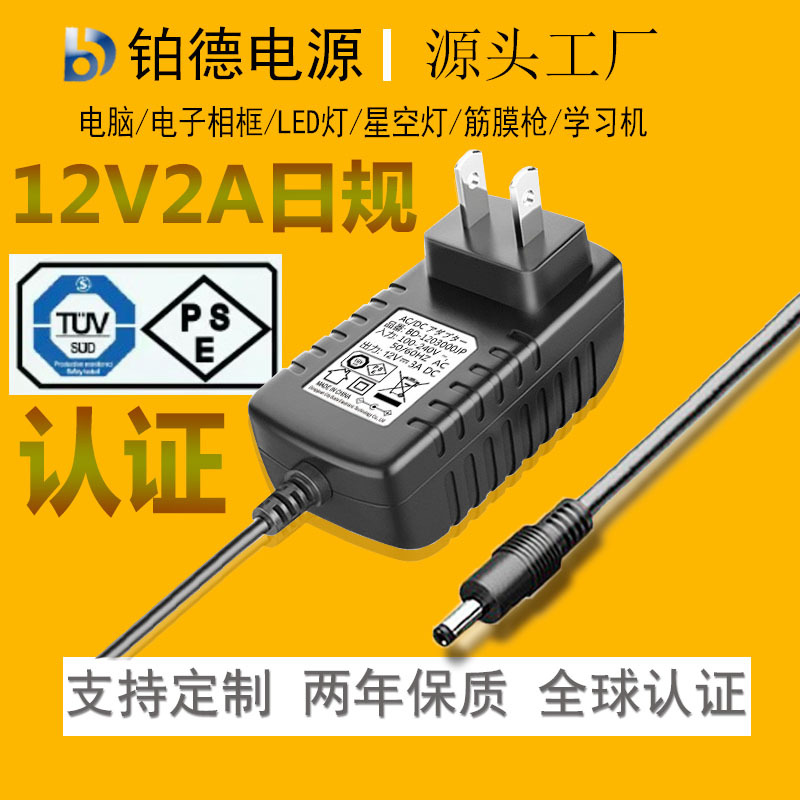 PSE适配器12V3A电源36W稳压恒流 脱毛仪设备充电器12V2A开关电源