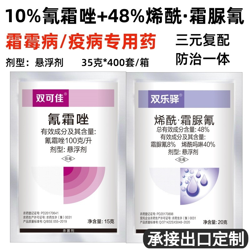霜霉病专用杀菌剂烯酰吗啉霜脲氰+氰霜唑套装防治霜霉病霜疫病