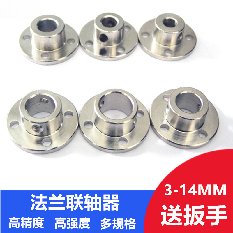 刚性法兰盘联轴器凸缘圆底盘3/4/5/6/8/10/11/12mm导向轴承支座架