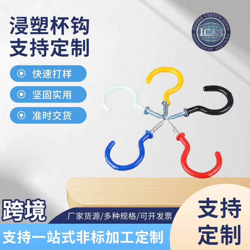 Cross-border PVC sheep eye hook manufacturer spot wholesale question…