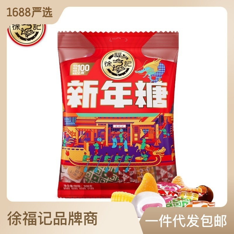 徐福记新年糖308g袋装缤纷杂锦糖果混合水果口味结婚喜糖年货送礼