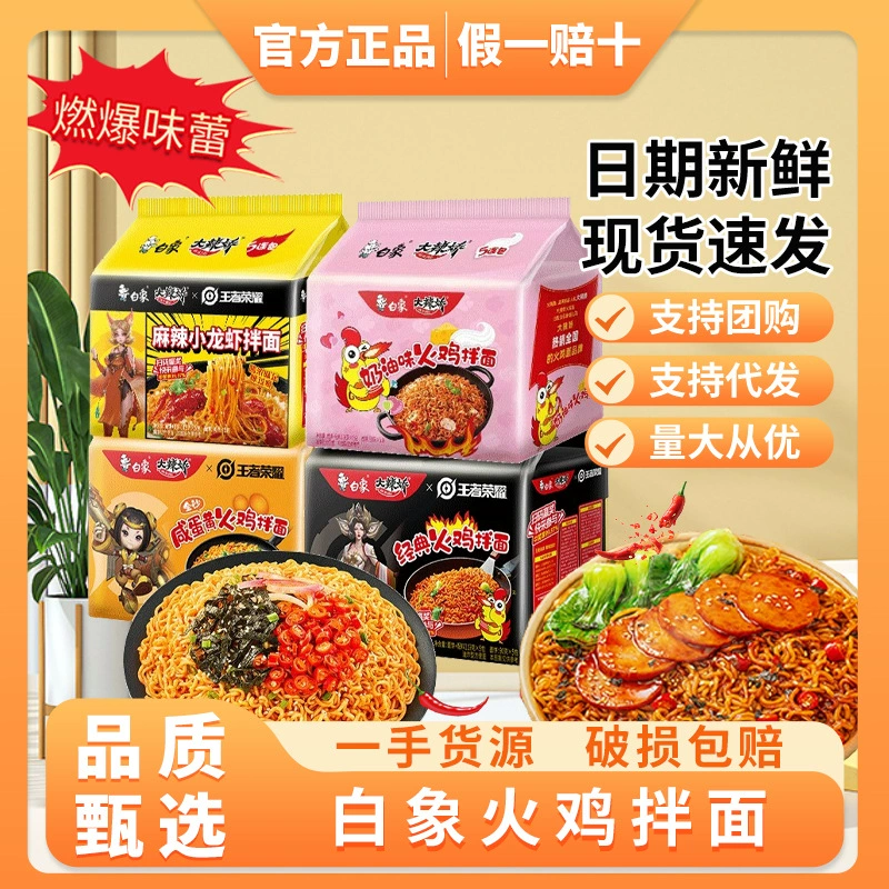 Лапша быстрого приготовления «Белый слон», турецкая лапша, в пакетиках, острая классическая кремовая лапша с соленым яичным желтком, смешанная лапша, оптовая коробка, лапша быстрого приготовления без варки.