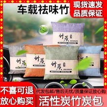 新车除甲醛除异味车内专用活性炭汽车用竹炭包车载碳包净化除异味