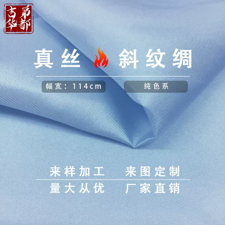 吉弟华都丝绸16姆米斜纹绸纯色真丝面料轻薄服装丝巾布料