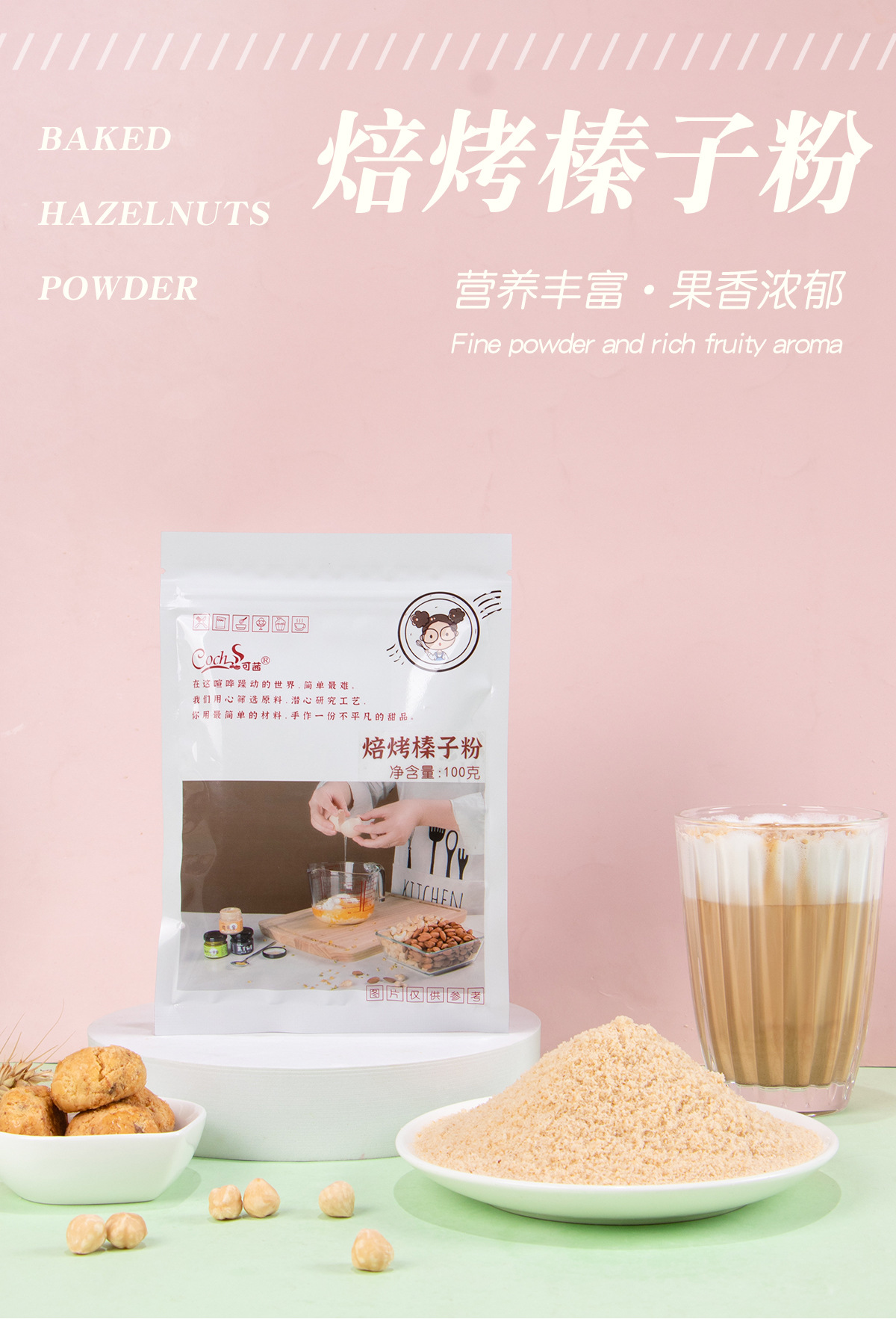榛子粉详情1_01.jpg