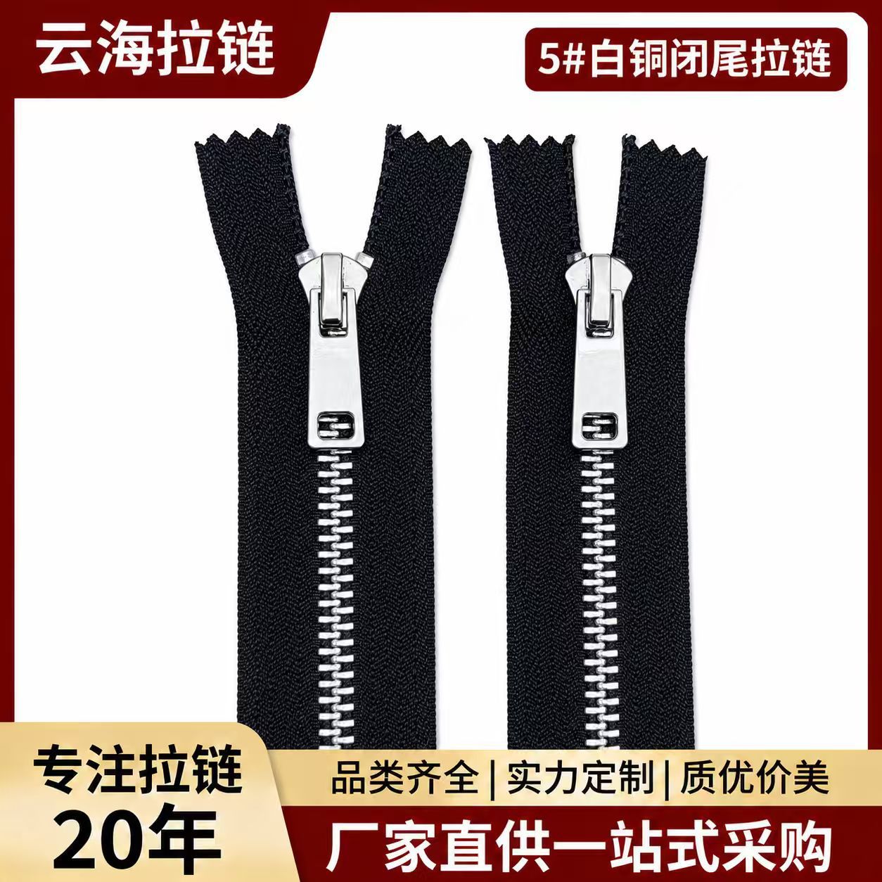 厂家现货5号白铜闭尾金属拉链 顺滑不卡顿 衣服辅料皮衣卫衣箱包