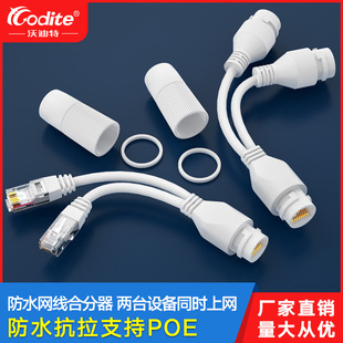 Waterproof network cable splitter one-to-two adapter at the same time online splitter supports POE monitoring series power supply