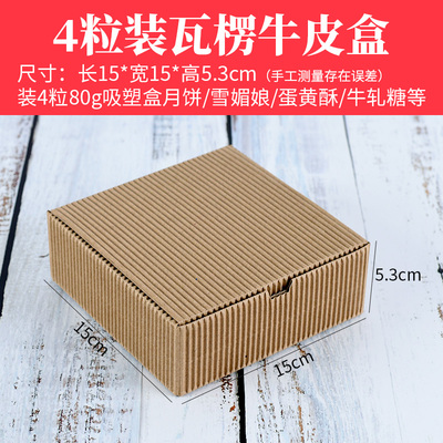 4 pieces kraft paper pastry box-small pastry box