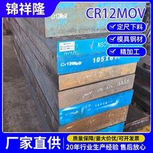模具钢东特CR12MOV钢板毛料精板光板定制加工高硬度现货供应合金