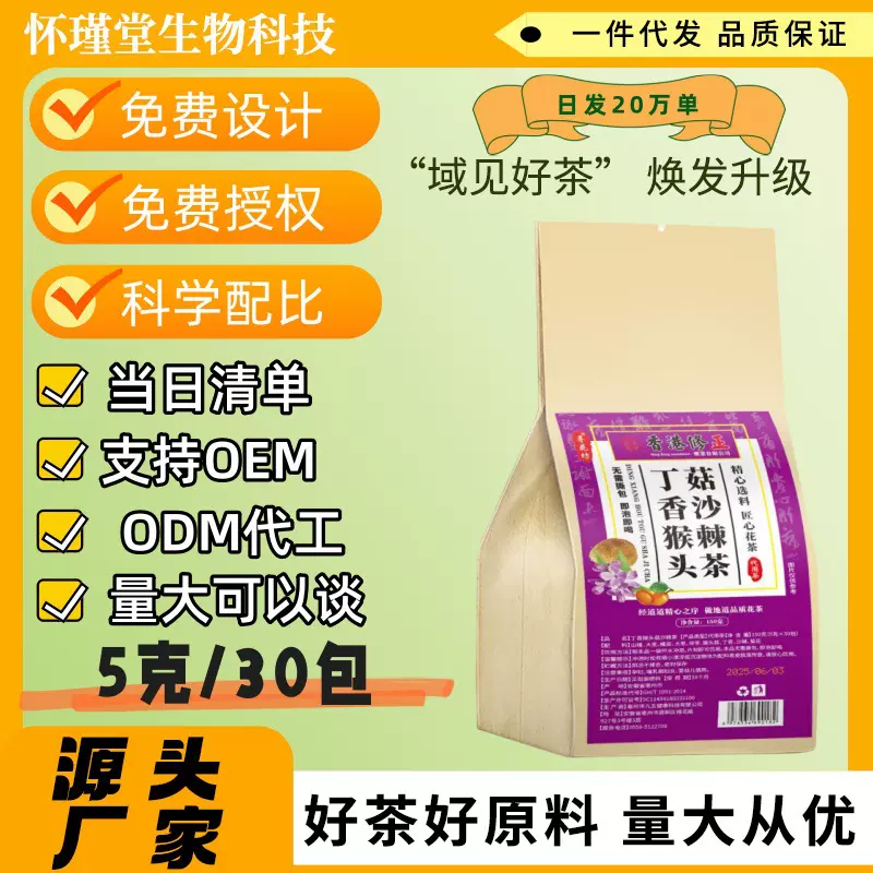 寻花坊丁香猴头菇沙棘茶养胃养生代用茶独立包装代茶饮厂家直发