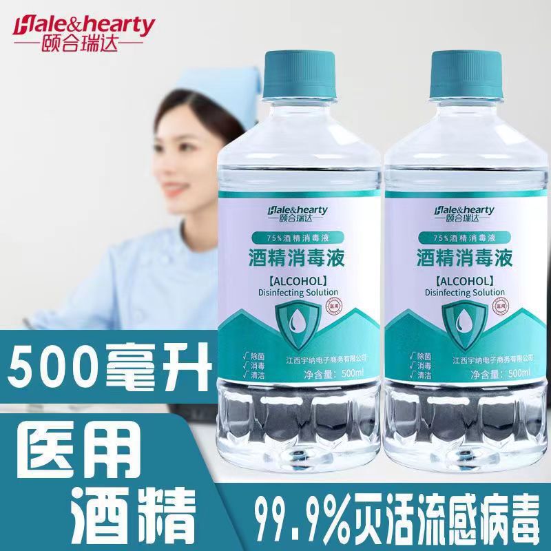 Medical alcohol 75 degree disinfection and sterilization 500 ml anti-bacteria virus 75% degree alcohol cotton ball disinfectant for epidemic prevention