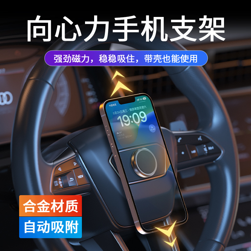 Creativo fuerte adsorción magnética fuerza centrípeta soporte de teléfono móvil coche volante giratorio aleación coche soporte asiento