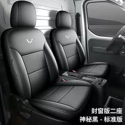 Wuling Yangguang EV seat covers, all-inclusive, Modelə uyğun (Original) oturacaq örtükləri - mysterious-black-two-seater-standard-version-note-the-model-year
