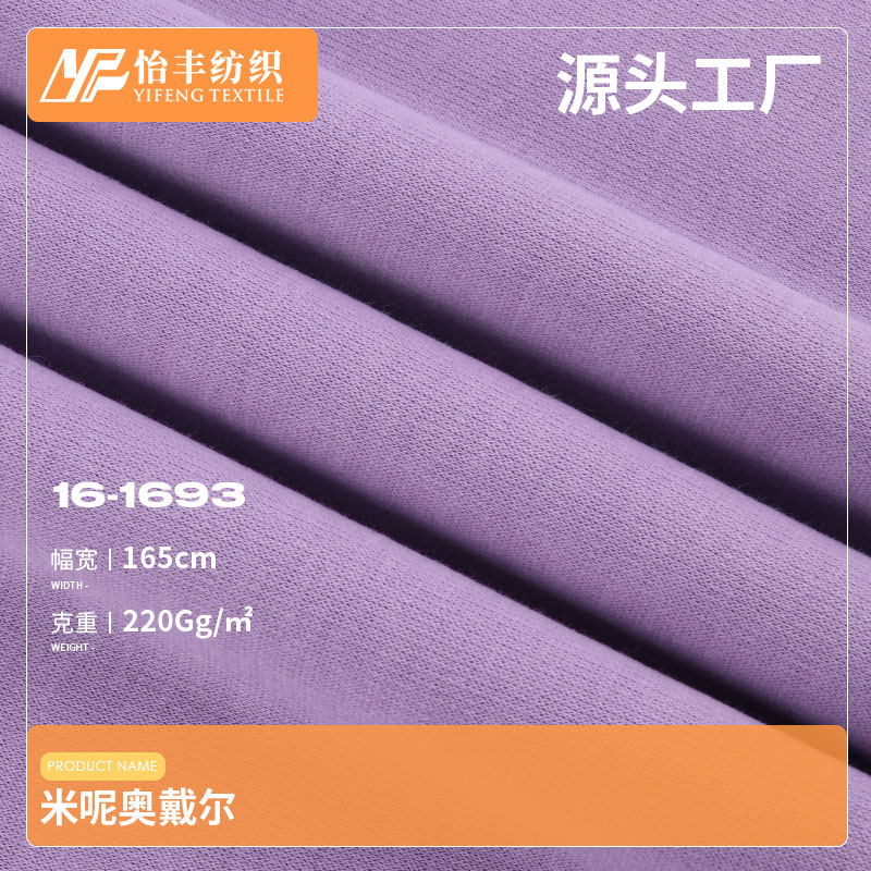 220g米呢奥代尔 打底连衣裙针织童装校服布料 32支奥黛尔面料