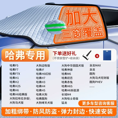 Car Snow Cover for: Car snow shield - exclusive-customization-haval-full-coverage-three-window-fleece-cotton-extra-thick-snow-cover-with-snow-shovel-custom-storage-bag