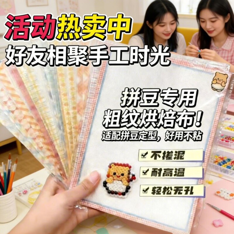 【Pintoo Fabric】Baking Fabric for Pintoo, Pintoo Beads, Ironing Sheets, Ironing Paper, Matte Semi-Transparent Plastic, DIY Crafts, High Temperature Resistant