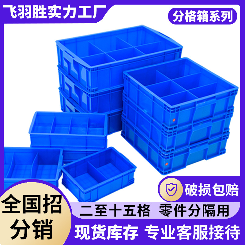 飞羽胜塑料多格箱物料分隔小格子箱五金配件零件盒分类塑料箱批发