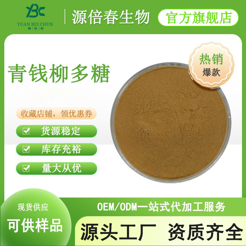 青钱柳多糖30% 青钱柳提取物 青钱柳粉 水溶性好 植物多糖 现货